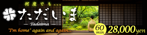 Tadaima